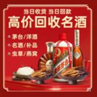 怀化烟酒回收:茅台酒,酒瓶,洋酒,名酒,冬虫夏草,老酒,怀化跃国烟酒经营部